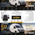 SAR 90000,  JUNFENG K33 CARGO VAN,  2026,  Automatic,  000 KM,  Junfeng Warranty 6 Years