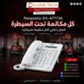 EGP 1,  Panasonic KX-AT7730 – هاتف عملي لاتصالات أكثر تنظيمًا