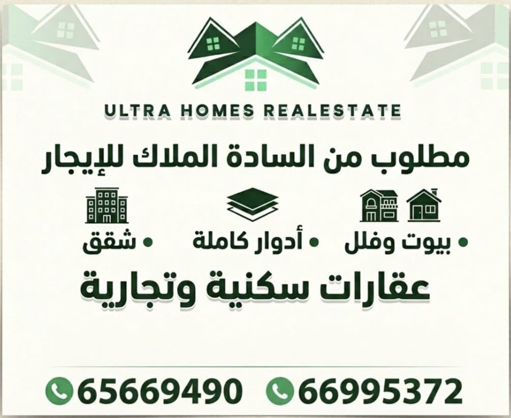 Kuwait City, Apartments, Flats, Houses & Villas, Landlords Seeking To Rent:
