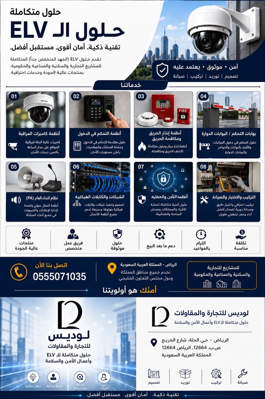 Riyadh, Technical, ELV, CCTV & FIRE ALARM SUPPLY AND INSTALLATION SERVICES IN SAUDI ARABIA