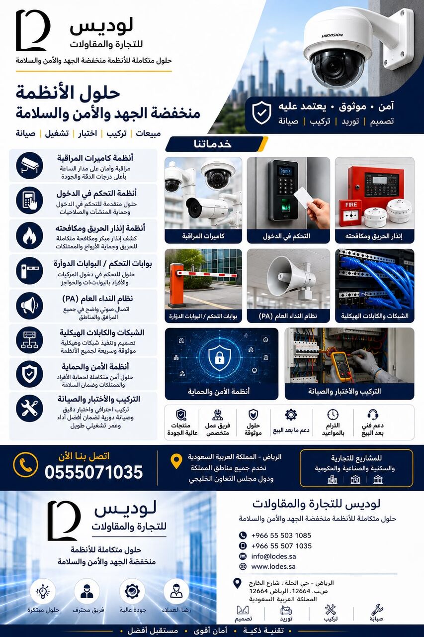 Riyadh, Technical, ELV, CCTV & FIRE ALARM SUPPLY AND INSTALLATION SERVICES IN SAUDI ARABIA
