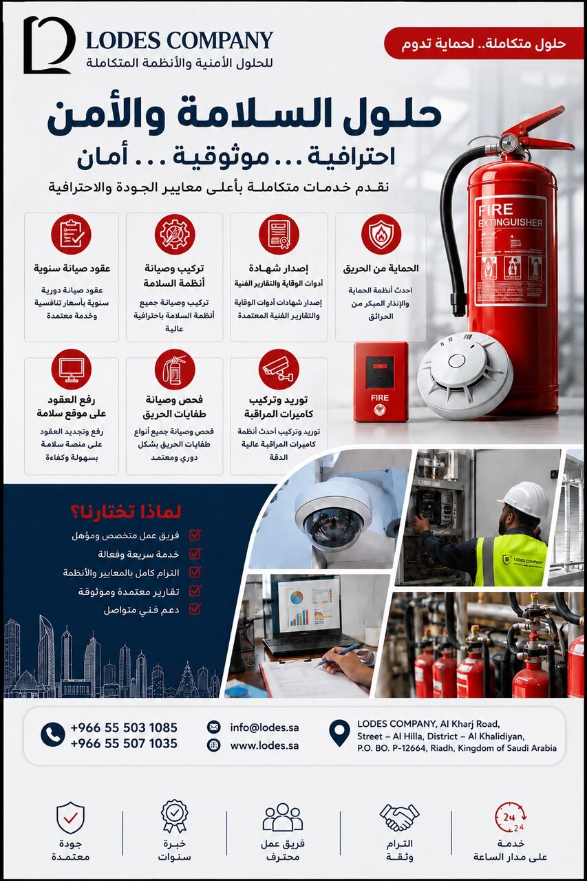 Riyadh, Technical, ELV, CCTV & FIRE ALARM SUPPLY AND INSTALLATION SERVICES IN SAUDI ARABIA