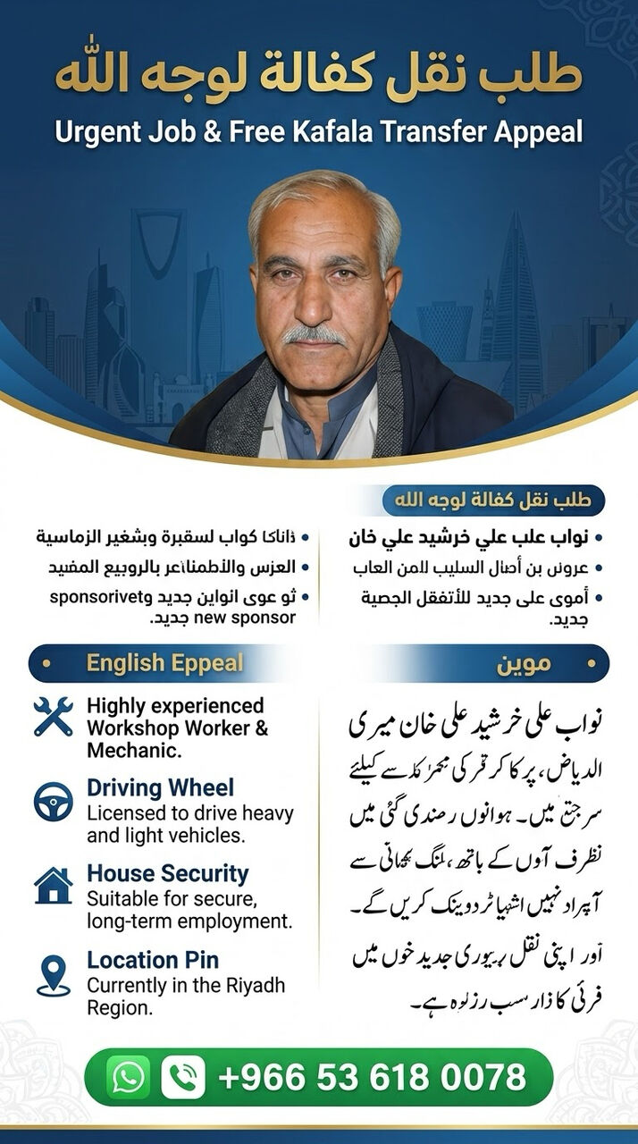 Riyadh, Job Seekers, طلب نقل كفالة لوجه الله - سائق خاص / حارس / ميكا