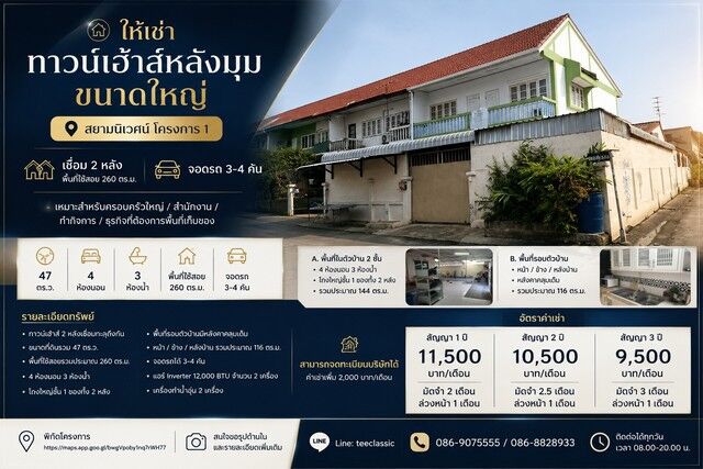 Bangkok, Villas, THB 9500,  47 Sq. Feet,  ให้เช่า ทาวน์เฮ้าส์หลังมุม ขนาดใหญ