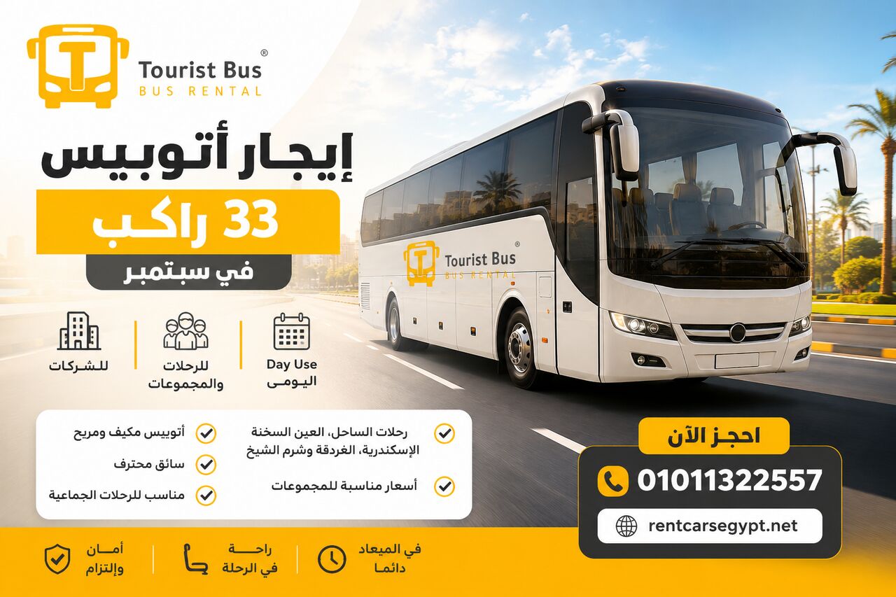Cairo, Accounting, إيجار أتوبيس شيفروليه 33 راكب لرحلات الغردق
