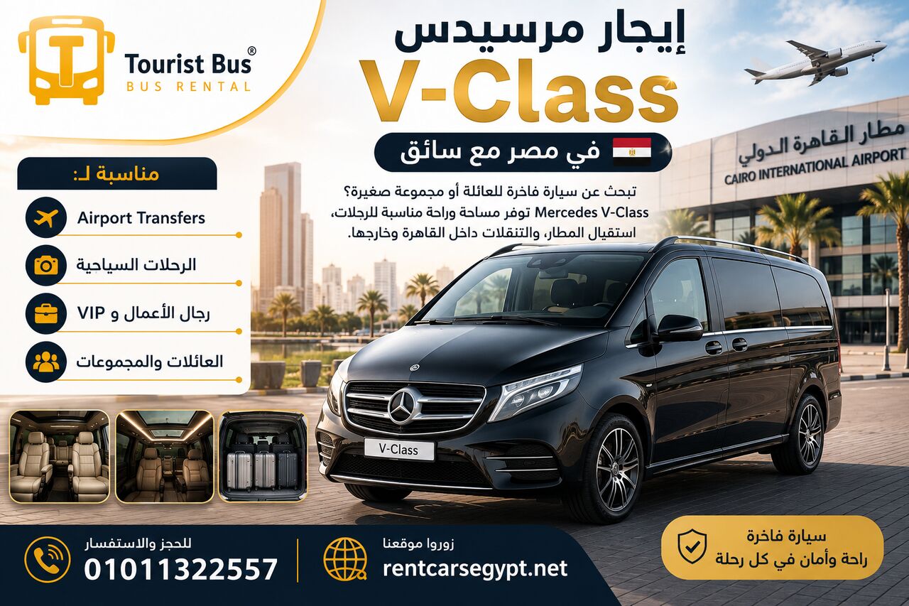 Cairo, Accounting, إيجار مرسيدس V250 للعلمين | رحلة فاخرة وراحة من 
