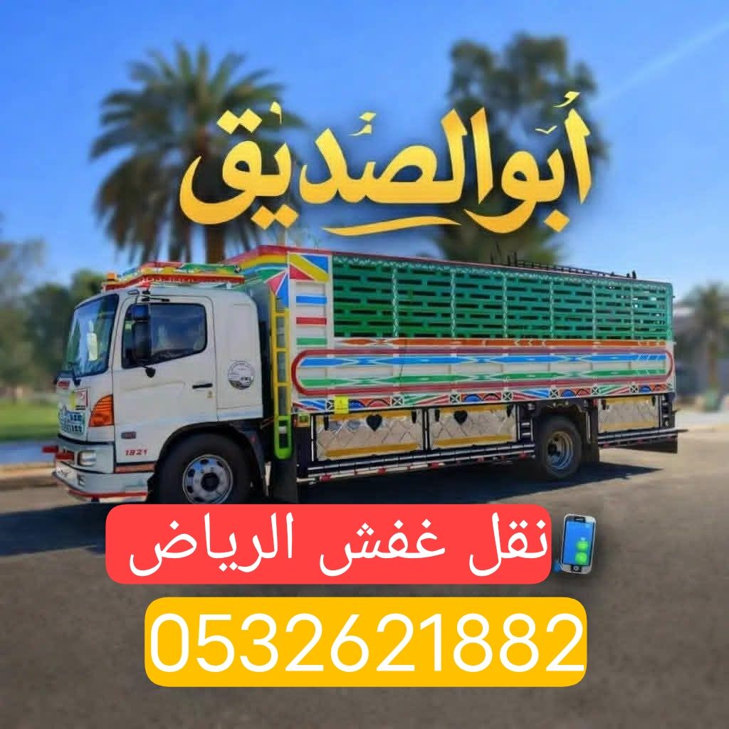 Riyadh, Household, نقل عفش واثاث Furniture Moving Services