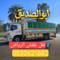 نقل عفش واثاث Furniture Moving Services