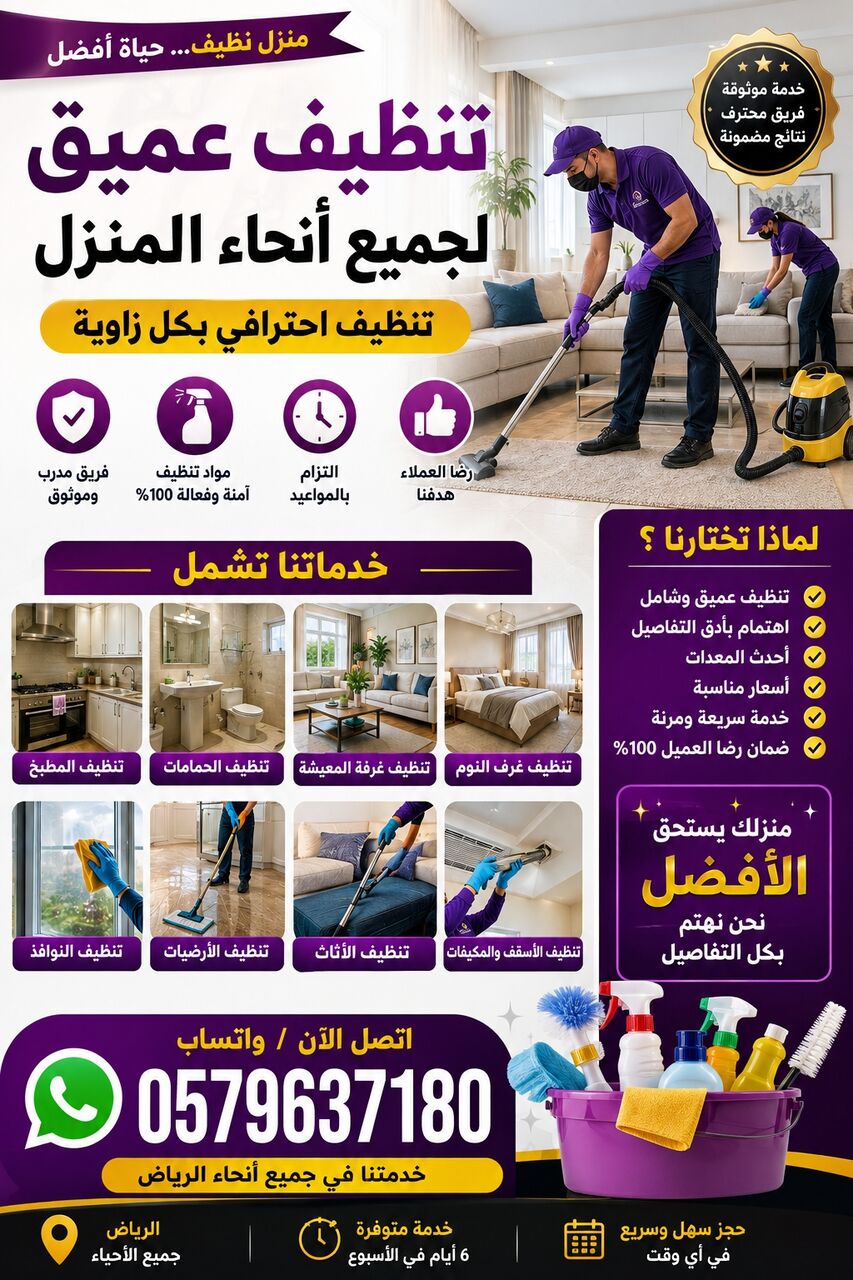 Riyadh, Cleaning, ✨ Professional Deep Cleaning Riyadh | We Clean Every Corner 🏠