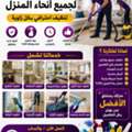 ✨ Professional Deep Cleaning Riyadh | We Clean Every Corner 🏠