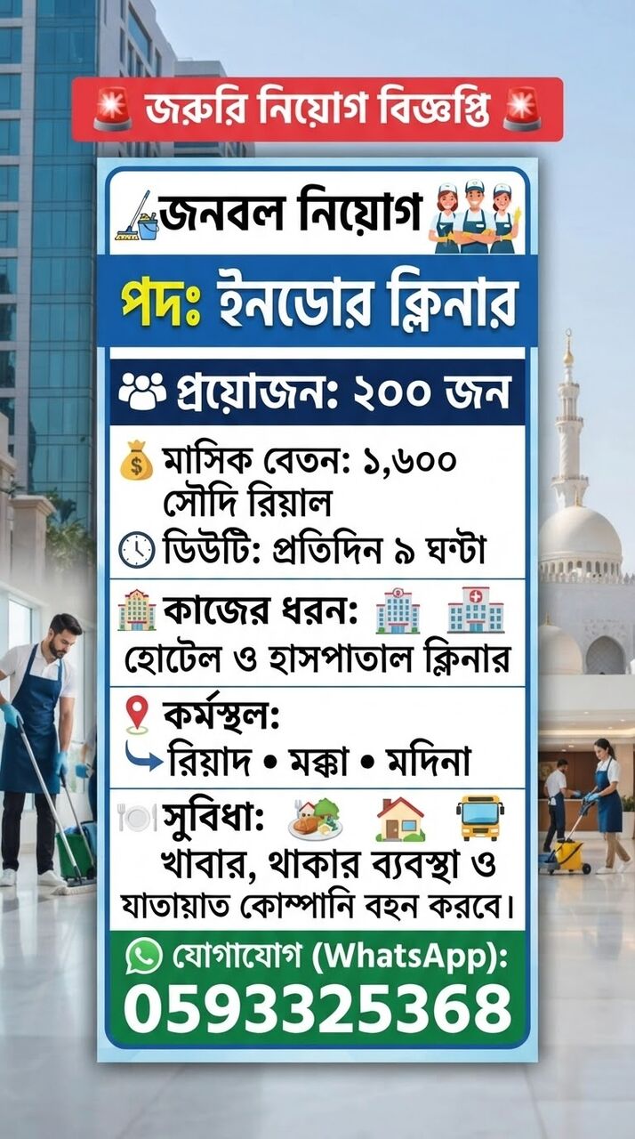 Riyadh, Jobs, হসপিটাল ও হোটেলের জন্যে ইনডোর ক্লিনার প্র