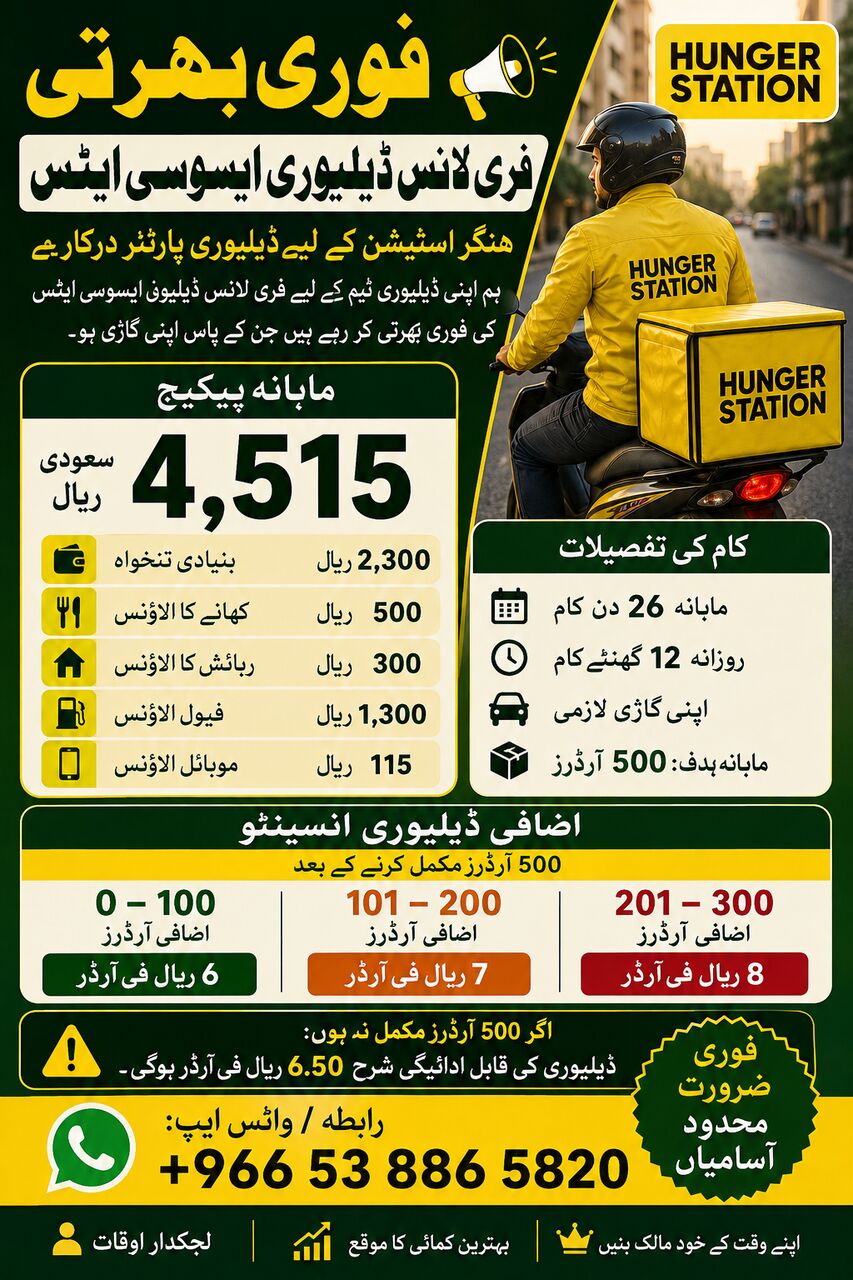 Riyadh, Jobs, 🚨 فوری بھرتی – فری لانس ڈیلیوری ایسوسی ایٹ