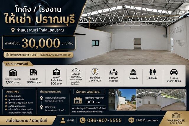 Bangkok, Villas, THB 30000,  850 Sq. Feet,  โกดัง / โรงงานให้เช่า ทำเลปราณบุรี ใ