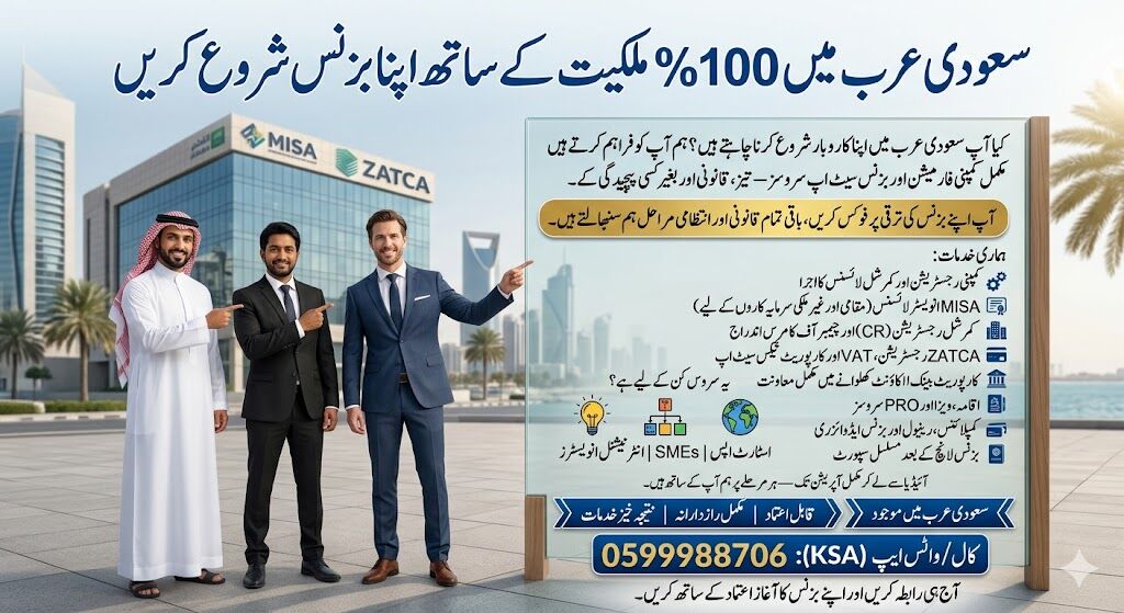 Riffa, Business, START Your Business In Saudi Arab 100% OWNERSHIP✅Company Formation ALL TYPES✅ (0599988706)