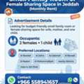 Furnished,  Required 1 BHK Room / Family Sharing Space In Jeddah /1 BHK റൂം  Or ഫാമിലി ഷെയറിംഗ് സ്പേസ്