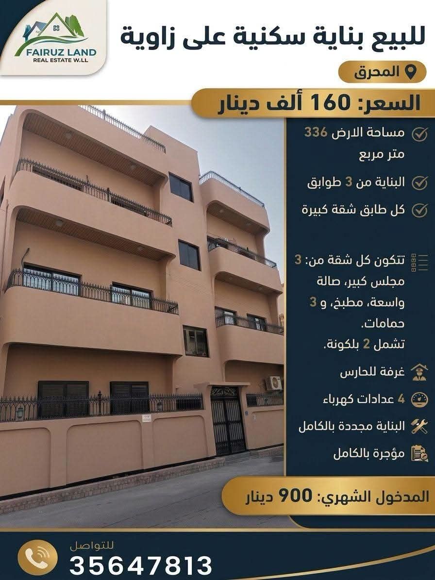Muharraq, Real Estate For Sale, BHD 160000,  Full Building For Sale In Muharraq