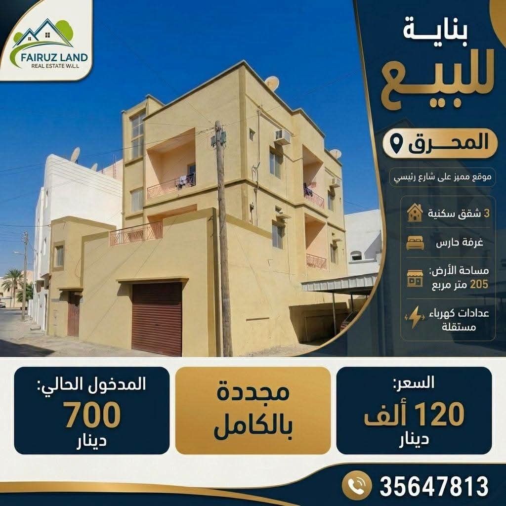 Muharraq, Real Estate For Sale, BHD 120000,  Full Building For Sale In Muharraq With Income 700 Bd Monthly