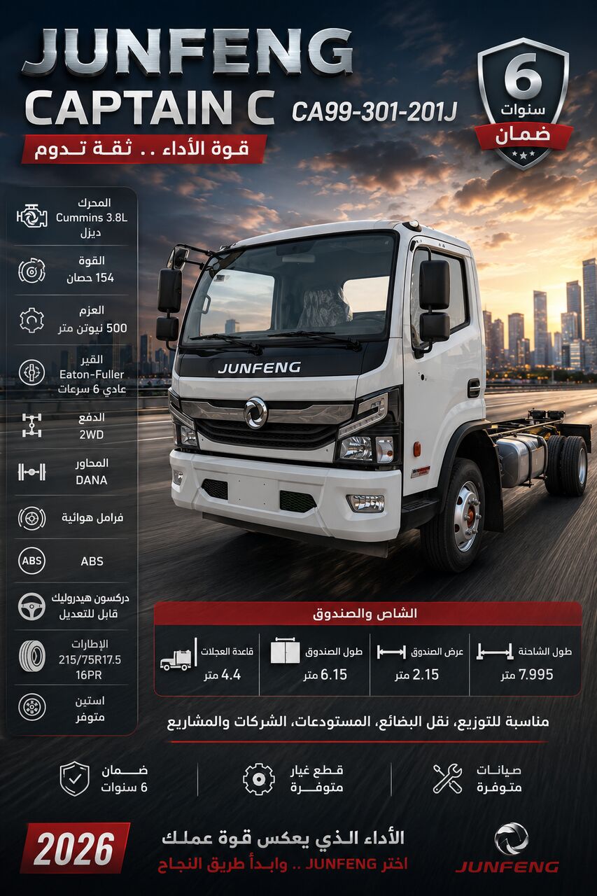 Khobar, Vehicles, Cars & Trucks , SAR 82000,  JUNFENG Captain C Truck,  2026,  Automatic,  000 KM,  Junfeng Warranty 6 Years