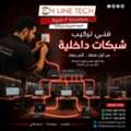 EGP 1, فني تركيب شبكات داخلية – تنفيذ احترافي وا