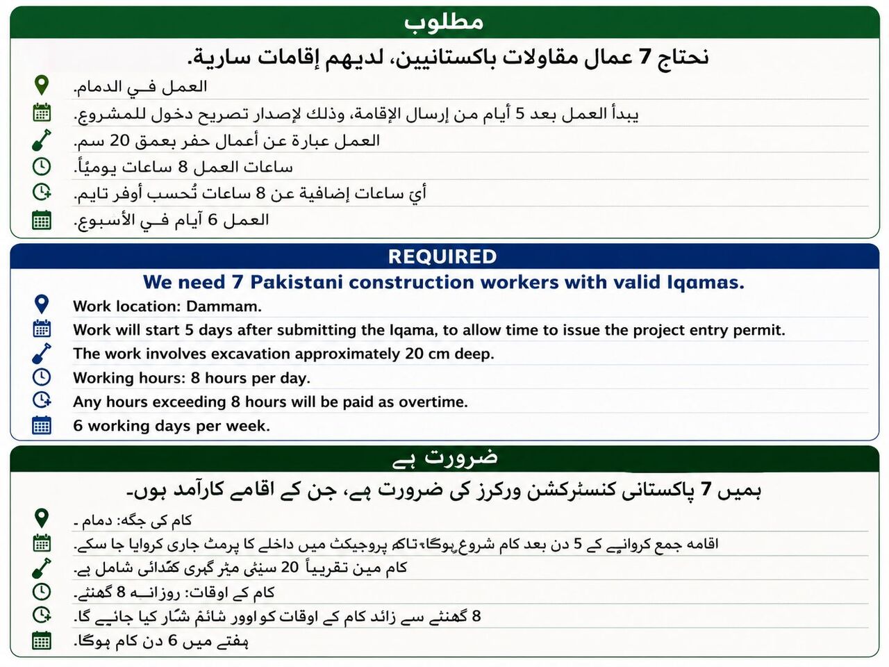 Riyadh, Jobs, We Need 7 Pakistani Construction Workers With Valid Iqamas.