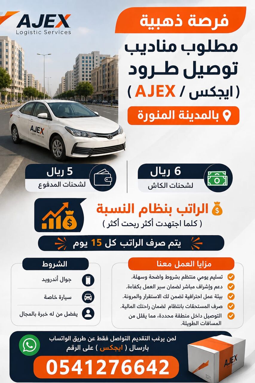 Madinah, Jobs, 🚀 فرصة ذهبية – مطلوب مناديب توصيل طرود ( ايج