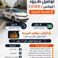 🚀 فرصة ذهبية – مطلوب مناديب توصيل طرود ( ايج