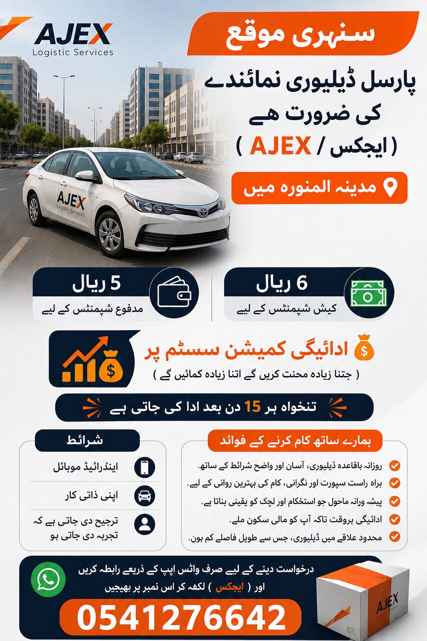 Madinah, Jobs, پارسل ڈیلیوری نمائندے کی ضرورت هی