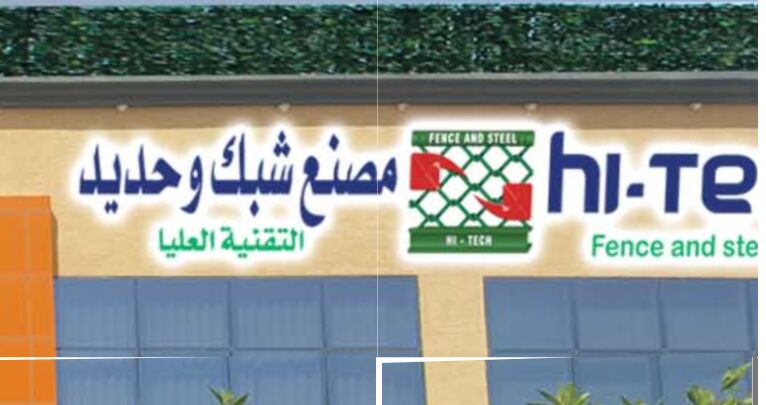 Dubai, Business, Hi-Tech Fence & Steel Industry &ndash; Trusted Steel & Fencing Solutions In Saudi Arabia