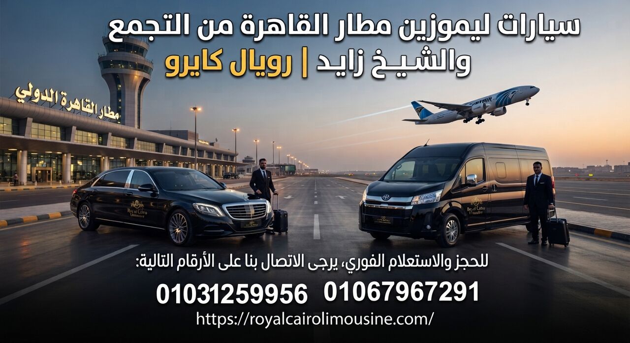 Cairo, Automotive, أفضل شركة ليموزين لتوصيل مطار القاهرة من ا