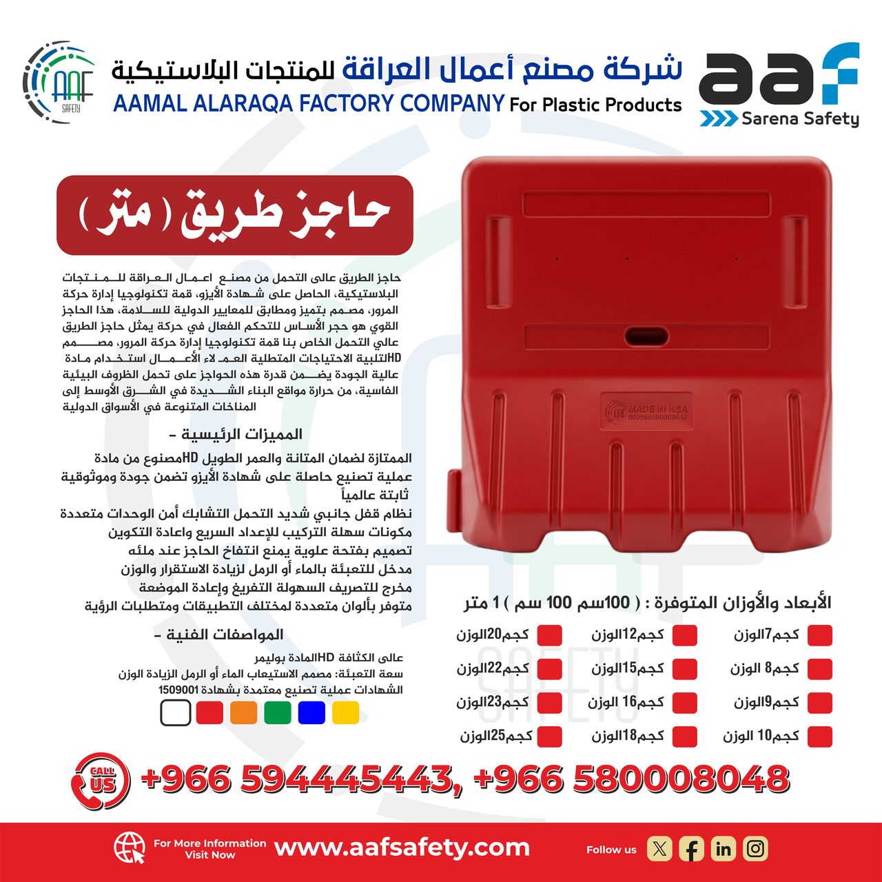 Riyadh, Heavy Equipment, SAR 10,  حواجز الطرق البلاستيكية - حاجز طريق بلاست