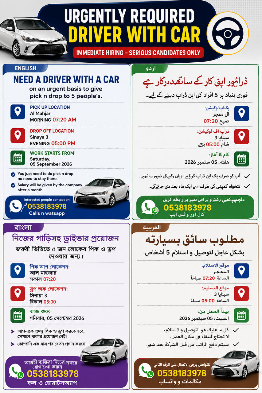 Al Mahjar, Jobs, 🚨 Urgently Required Driver Wit Car 🚨
