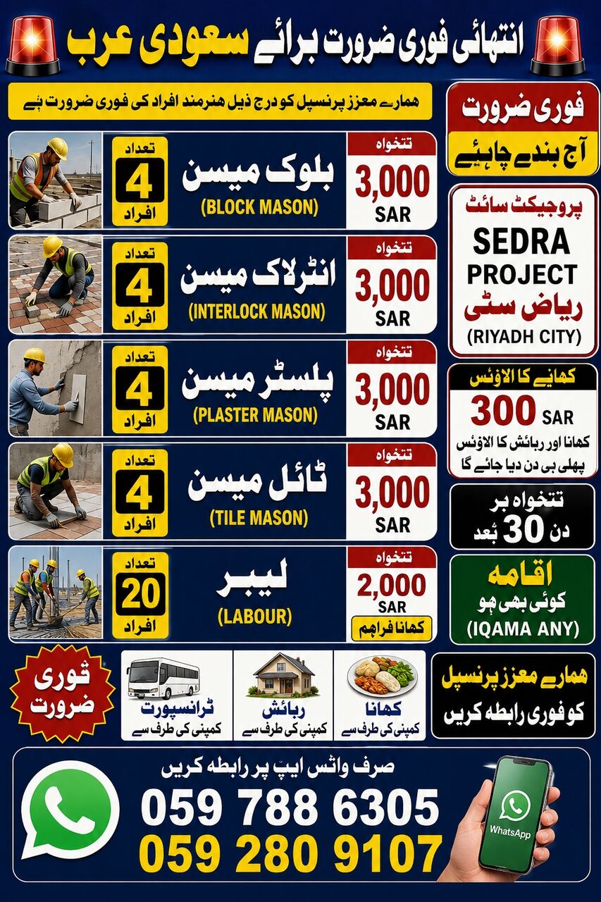 Riyadh, Jobs, Mason Required