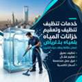 شركة عزل خزانات بالرياض | Water Tank Insulation Riyadh