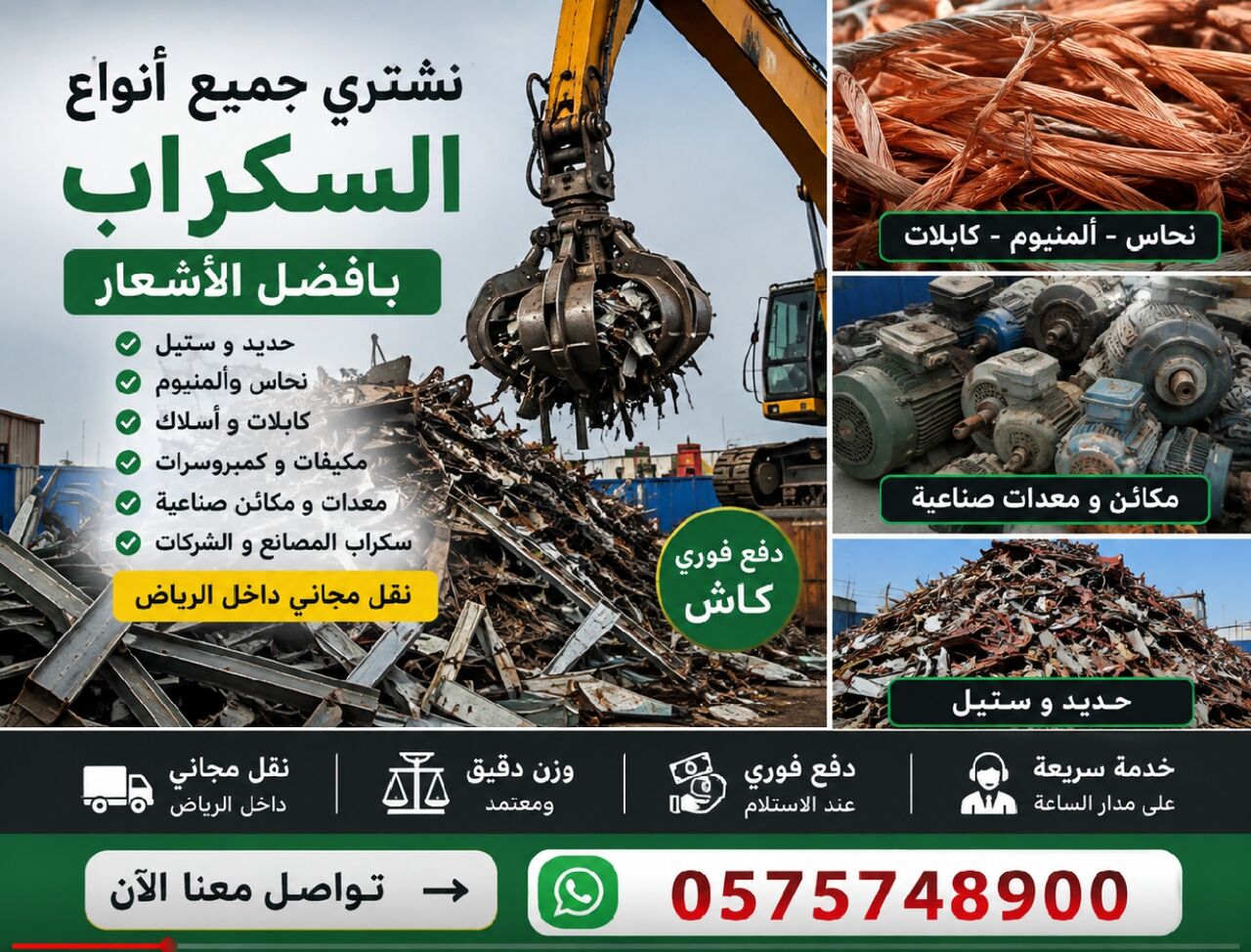 Riyadh, Items Wanted, Metal Scrap Buyer Riyadh Scraps Dealer Contact Us +966575748900