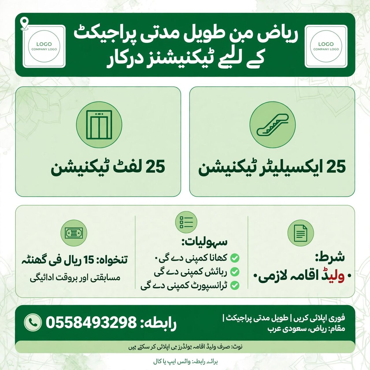 Riyadh, Jobs, Lift Technicians And Exacelator Technicians