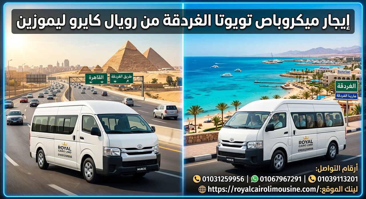 Cairo, Automotive, إيجار ميكروباص تويوتا حديث VIB من القاهرة إلى
