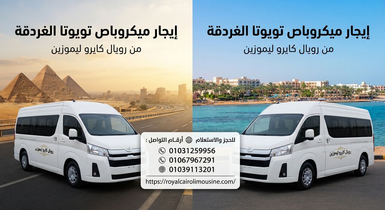 Cairo, Automotive, إيجار ميكروباص تويوتا حديث VIB من القاهرة إلى