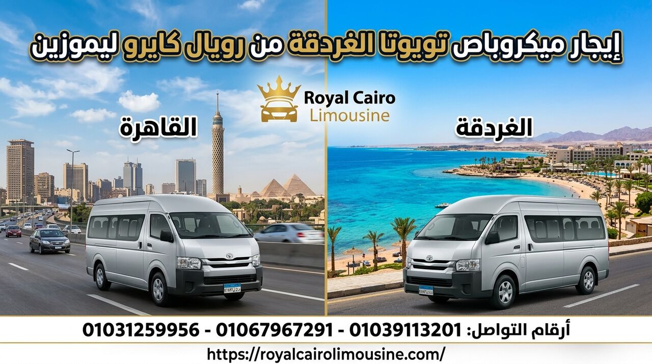 Cairo, Automotive, إيجار ميكروباص تويوتا حديث VIB من القاهرة إلى
