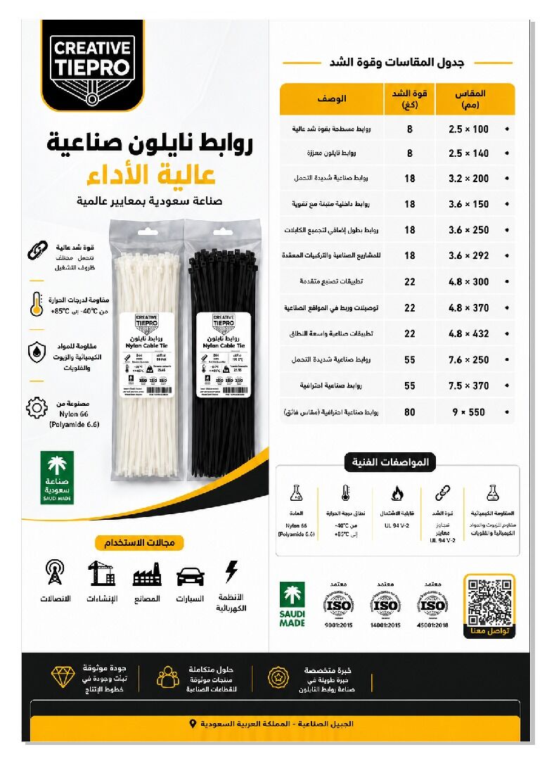 Jeddah, Wholesale Products, FACTORY RATE!! Saudi Made Nylon Cable Tie