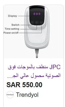 Jizan, Appliances, SAR 120,  Sonic Soak - Ultrasonic Cleaning Tool