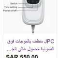 SAR 120,  Sonic Soak - Ultrasonic Cleaning Tool
