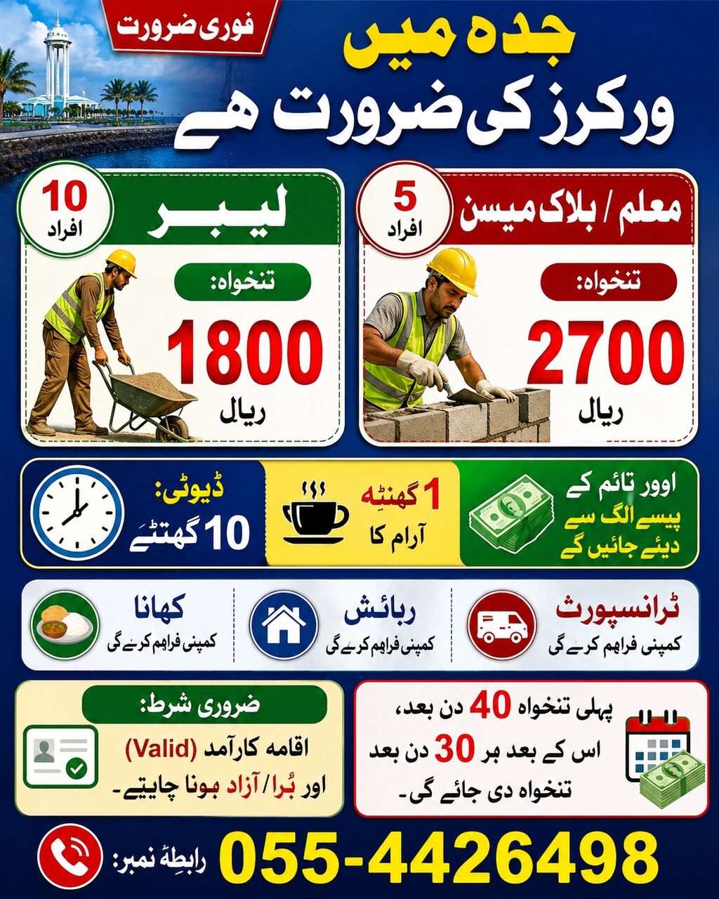 Jeddah, Jobs, Labor Or Block Mason Ki Fori Zarort H