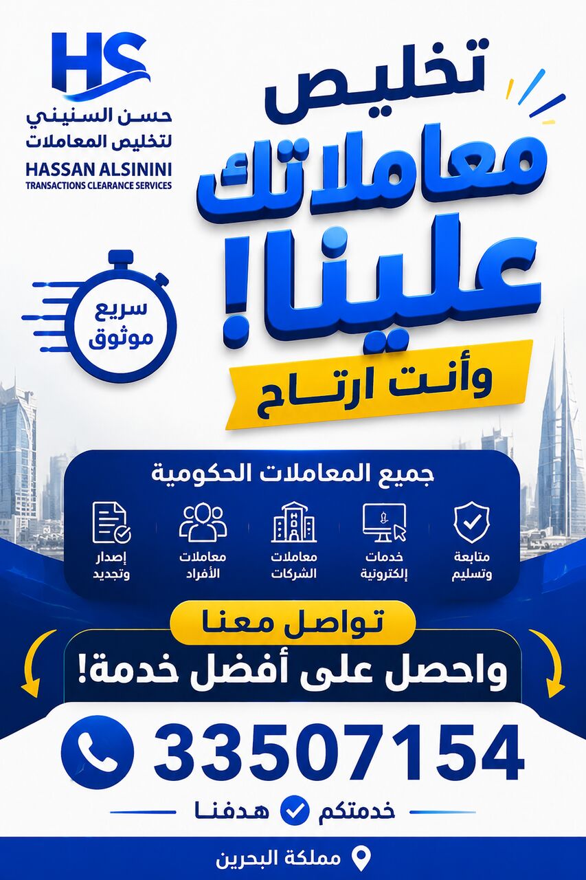 Manama, Business, تخليص معاملات حكومية في البحرين