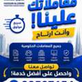 تخليص معاملات حكومية في البحرين