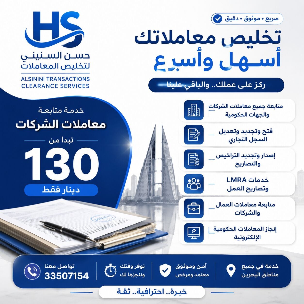 Bahrain Bay, Business, تخليص ومتابعة معاملات الشركات والمؤسسات