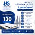 تخليص ومتابعة معاملات الشركات والمؤسسات