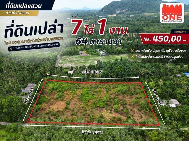 Bangkok, Real Estate For Sale, THB 3150000,  6 BR,  2964 Sq. Feet,  ที่ดินแปลงสวย เนื้อที่ 7 ไร่ 1 งาน 64 ตา