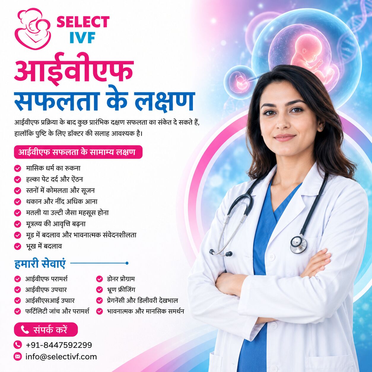 New Delhi, Health, आईवीएफ सफलता के लक्षण