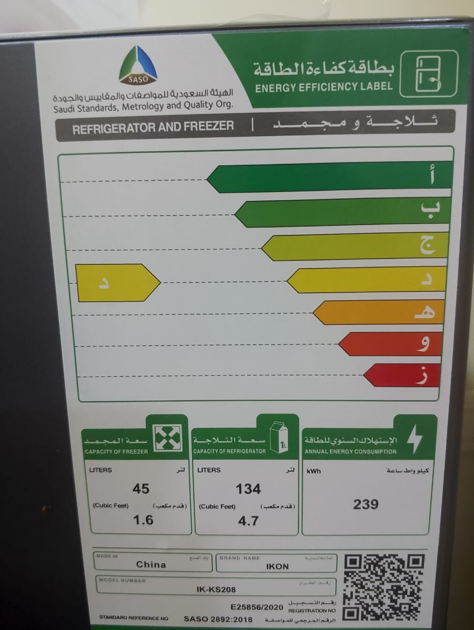 Khobar, Appliances, SAR 600,  IKON Refrigerator