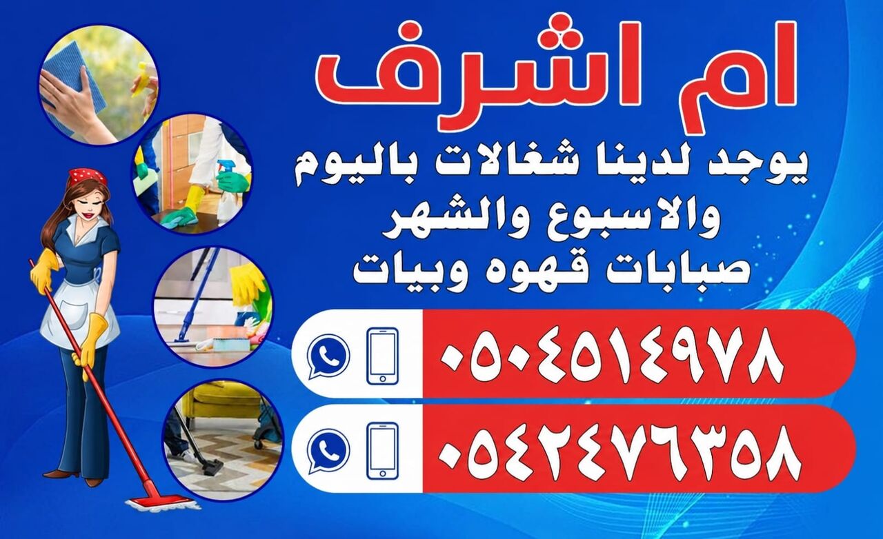 Riyadh, Job Seekers, House Maid